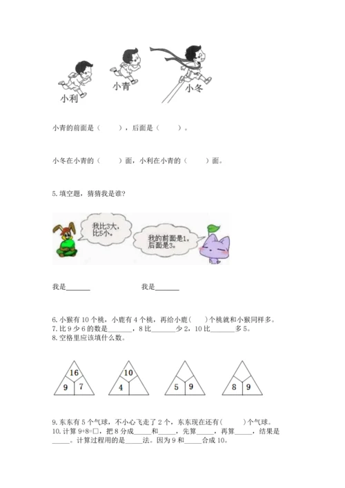 2022人教版一年级上册数学期末测试卷加下载答案.docx