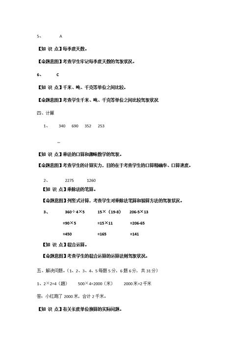 2017苏教版三年级下学期数学期末模拟试卷