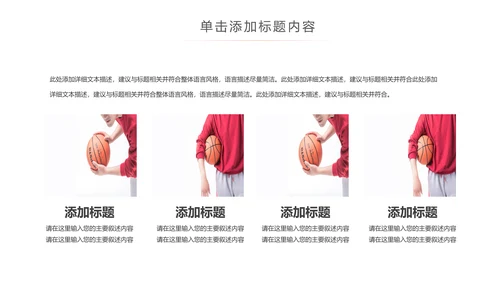 体育篮球俱乐部训练营教学培训班PPT模板