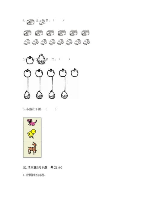 一年级上册数学期中测试卷附完整答案（全国通用）.docx