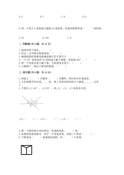 北京版四年级上册数学第四单元 线与角 测试卷及答案【必刷】.docx