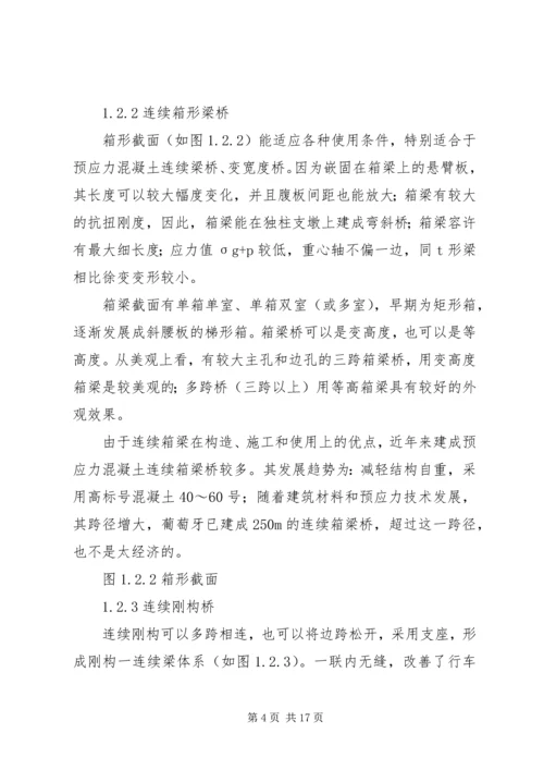 大跨度桥梁的发展趋势调研报告.docx