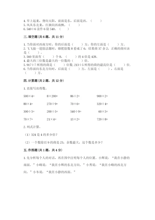 小学数学三年级下册期中测试卷（全优）word版.docx