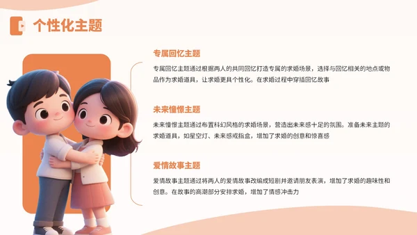 橙黄色3D风七夕节求婚主题PPT