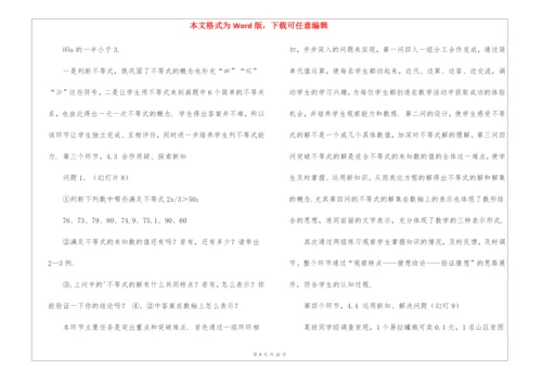 不等式及其解集说课稿.docx