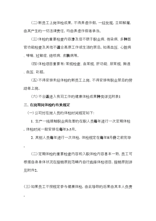 公司员工职业健康体检统一规定