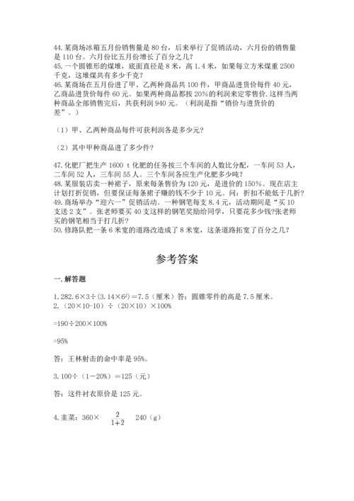 六年级小升初数学解决问题50道含完整答案（名校卷）.docx