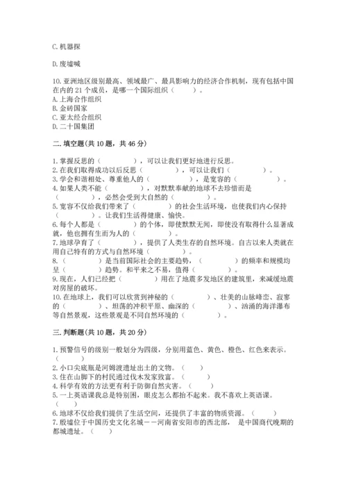 六年级下册道德与法治 《期末测试卷》含下载答案.docx