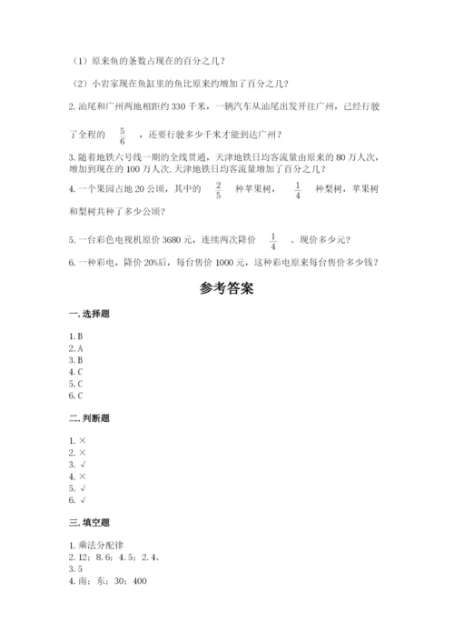 人教版六年级上册数学期末测试卷【必考】.docx