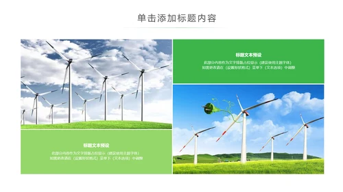 绿色风能风力发电清洁新能源国家电网ppt