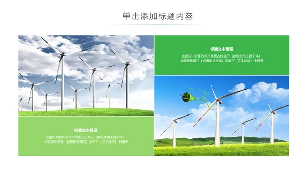 绿色风能风力发电清洁新能源国家电网ppt