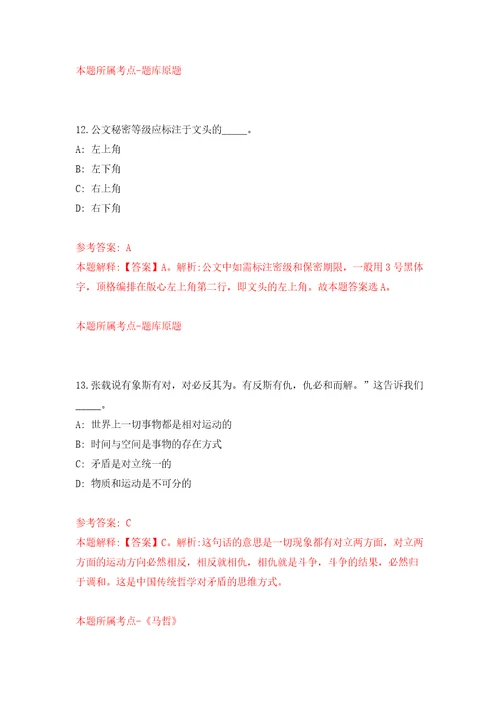 2021年12月2021湖南怀化市洪江区教育系统引进高层次及急需紧缺人才2人网押题训练卷第3版