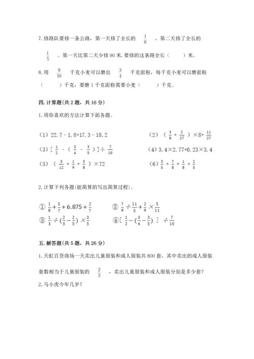 冀教版五年级下册数学第六单元 分数除法 测试卷（精练）.docx