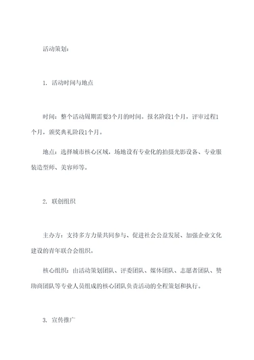 拍摄最美工作身影活动方案