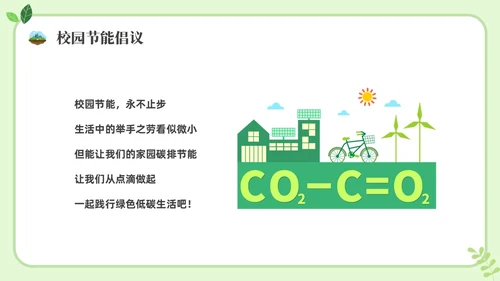绿色插画节能宣传进校园节能宣传PPT课件节能宣传周