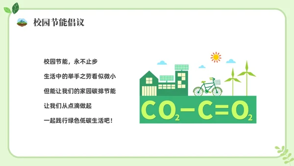 绿色插画节能宣传进校园节能宣传PPT课件节能宣传周