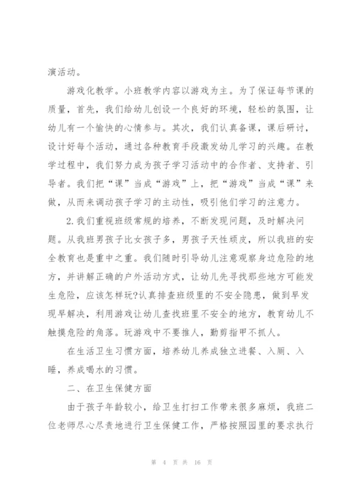 2022小班下学期工作心得体会.docx