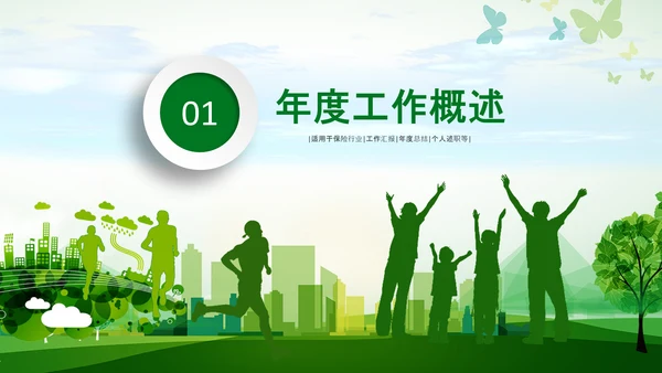 中国人寿保险行业养老医疗保险PPT模板