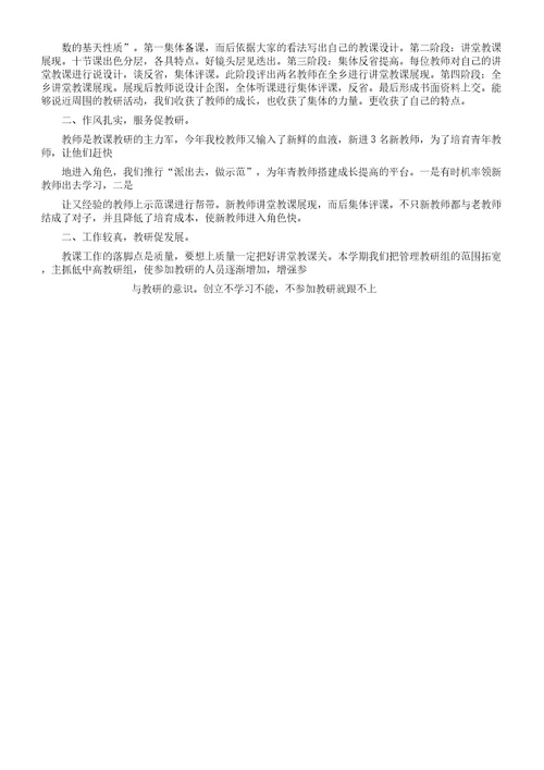 校本研修工作学习汇报总结