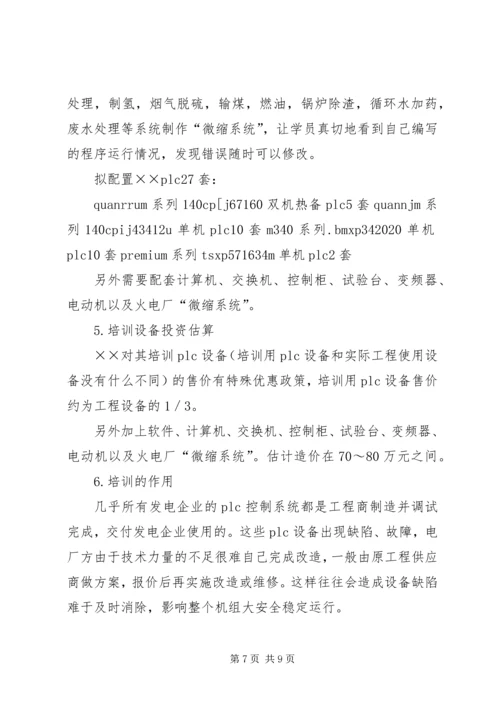 培训设备考察报告.docx