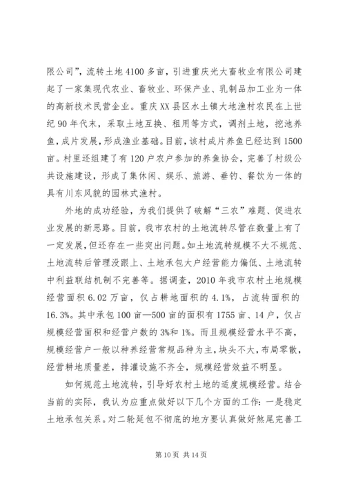 市委书记在农民监管会发言.docx