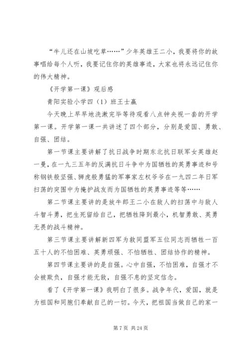 英雄不朽观后感副本.docx