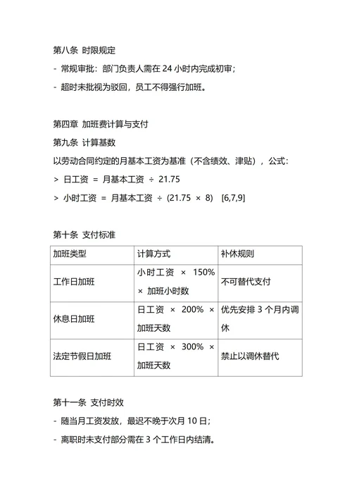 通用加班管理制度