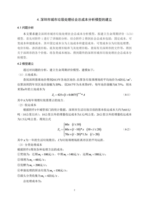 深圳市城市生活垃圾处理社会总成本分析.docx