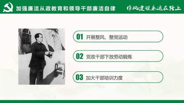 大气党员干部廉政反腐倡廉学习教育PPT
