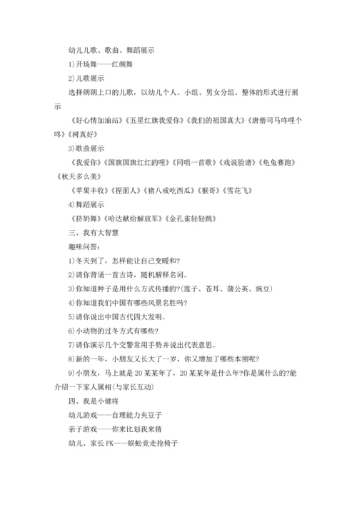 幼儿园工会活动方案11篇.docx