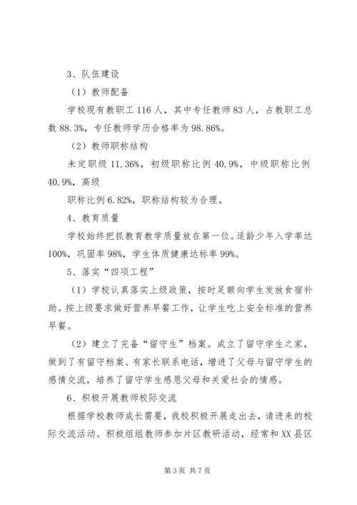 旧县中学义务教育均衡发展工作报告.docx