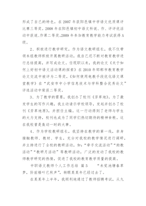 中职语文教师个人工作总结.docx