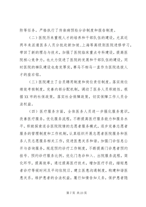 大型医院巡查反腐倡廉自查报告.docx