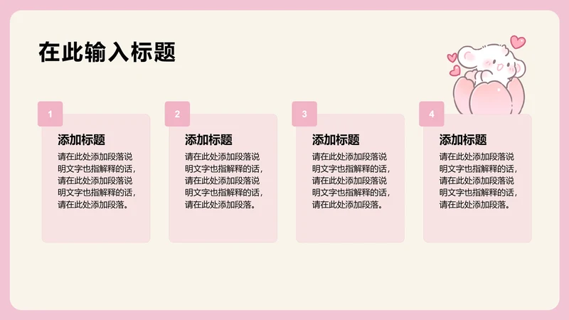 眠眠兔粉色渐变四项PPT列表