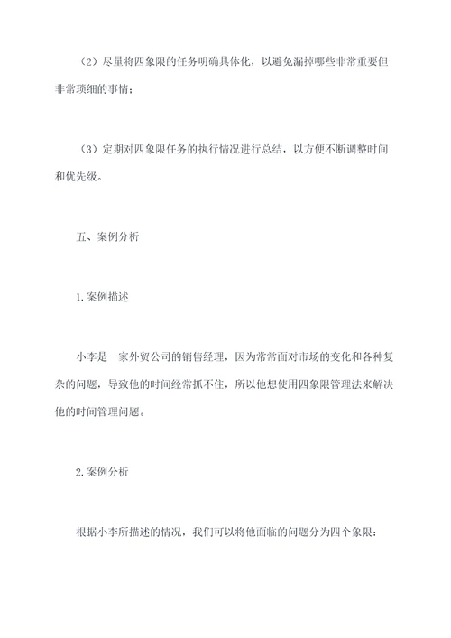 四象限管理法教学课件