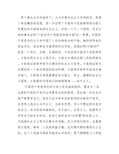 入党志愿书通用范文【四篇】_入党志愿书.docx
