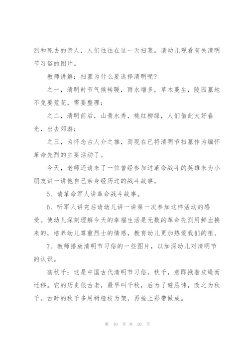 清明节缅怀先烈的活动方案范文10篇.docx