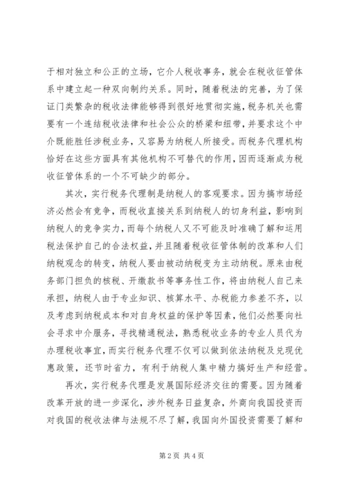 论我国税务代理工作的重要性存在问题及解决方案 (3).docx