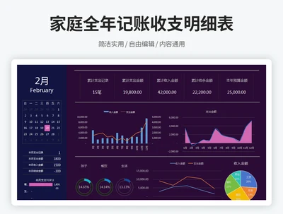 家庭全年记账收支明细表
