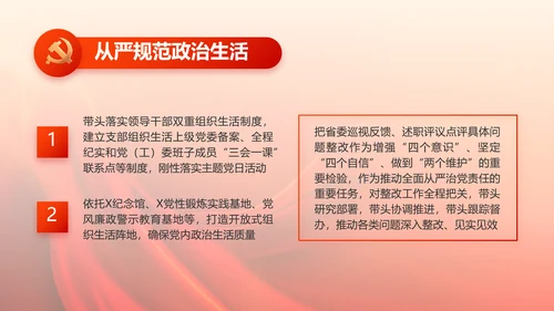 红色党建党支部党员主题党日微党课PPT