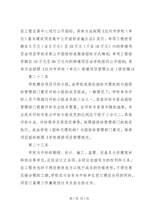 学校建设工程项目管理制度 (5).docx