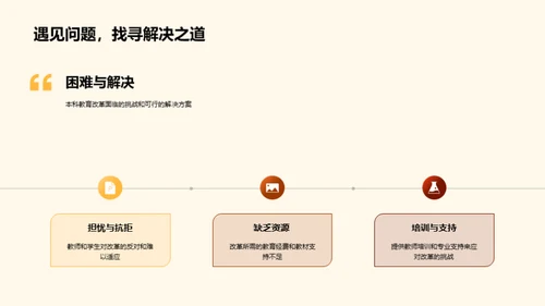 本科教育：改革之路