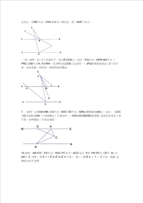 北师大七年级下册数学压轴题集锦