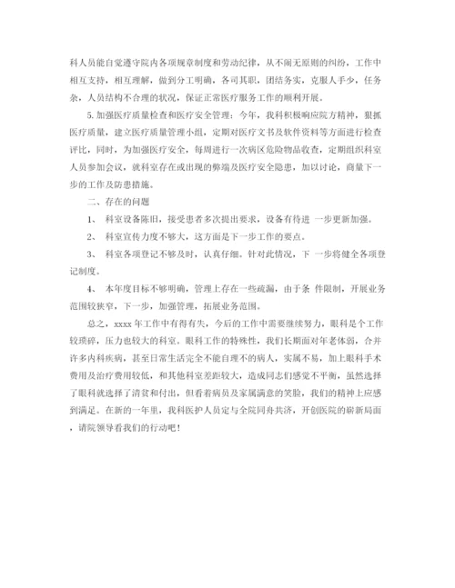 精编之眼科医生个人年度总结范文6篇.docx