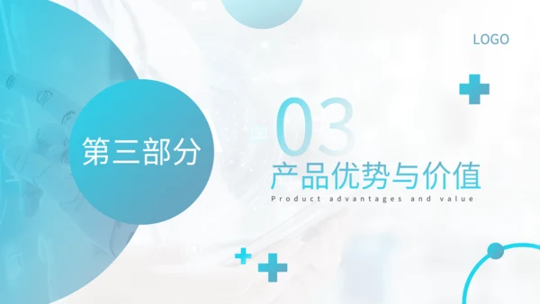 蓝色商务风医疗设备产品上市发布会PPT