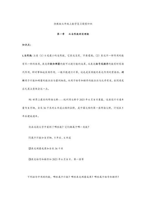 2023年浙教版七年级上数学复习题型归纳.docx
