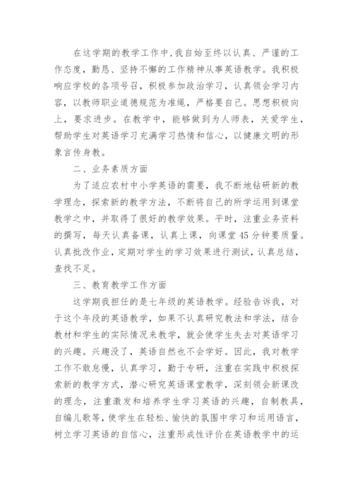 七年级英语教学工作总结_3.docx