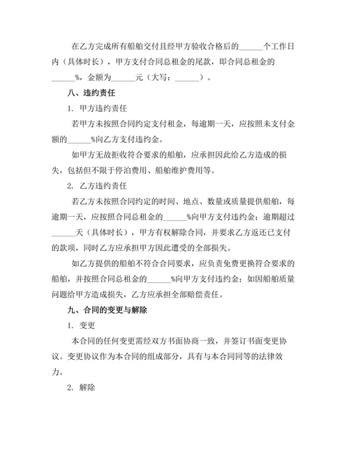船舶租赁合同