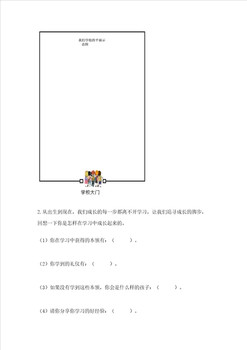 2022部编版三年级上册道德与法治期中测试卷及答案一套