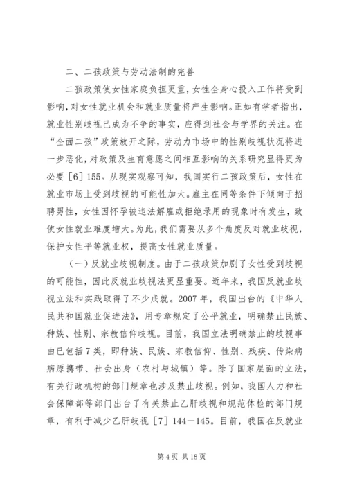 二孩政策与社会法制度完善.docx